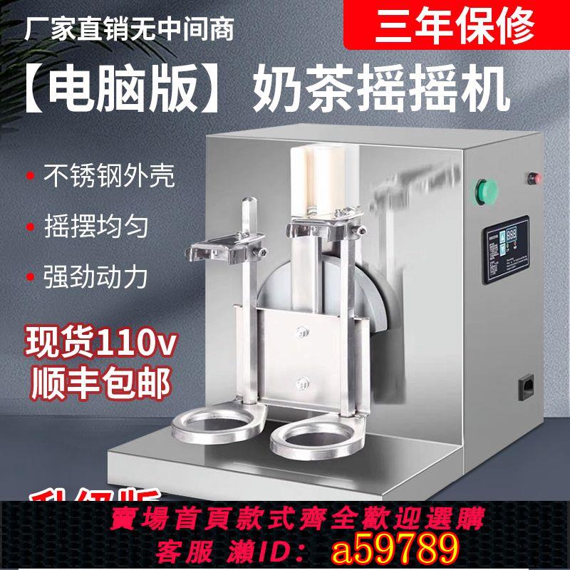 【臺灣公司 可打統編】新款商用雙頭奶茶搖搖機奶茶咖啡全自動定時360度搖晃機可訂110V