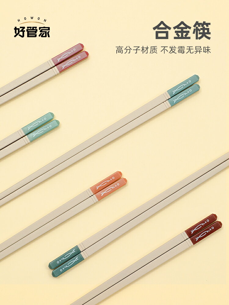【佳埼推薦】合金筷子家用一人一筷分餐家庭高檔防霉抗菌耐高溫筷