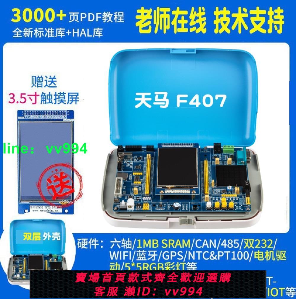 普中STM32F407ZGT6 ARM開發板 STM32學習板實驗板 單片機開發板