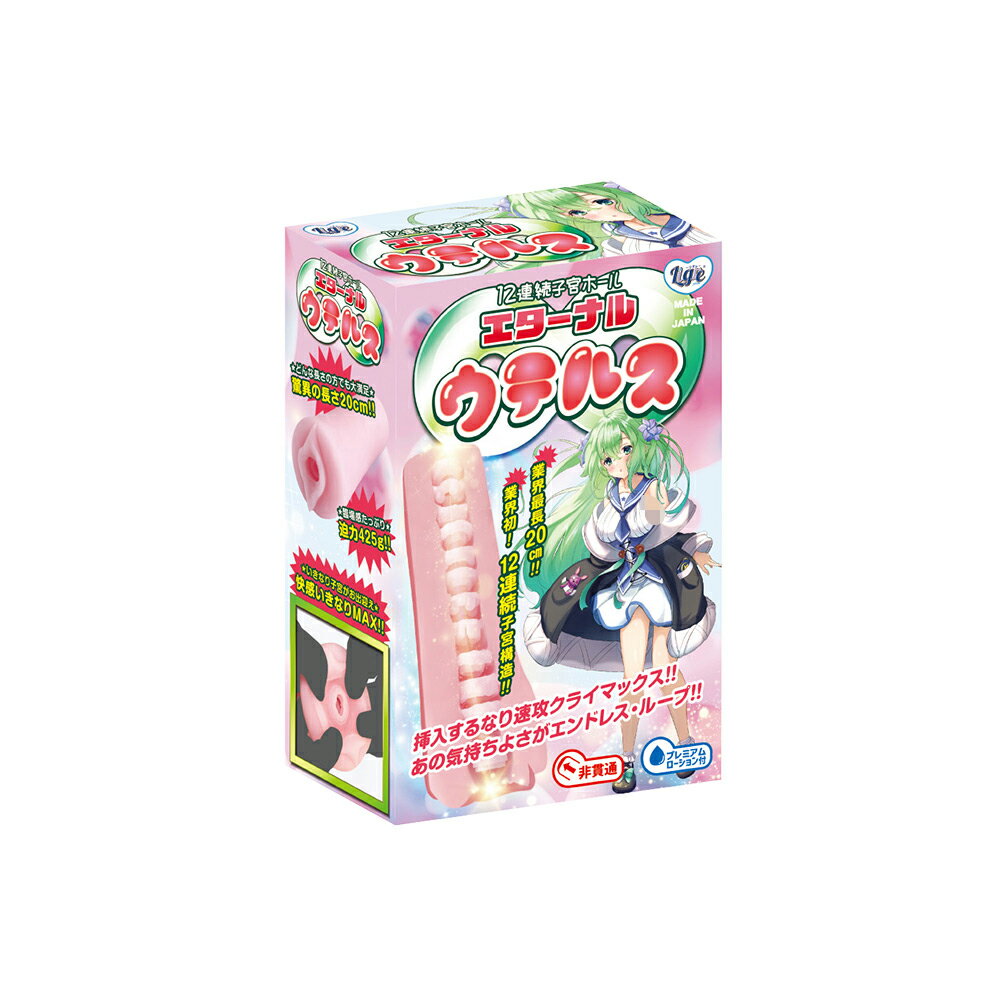 【買一送二】Ligre｜12連續永恆子宮｜自慰器 飛機杯 情趣用品 動漫名器 自慰杯