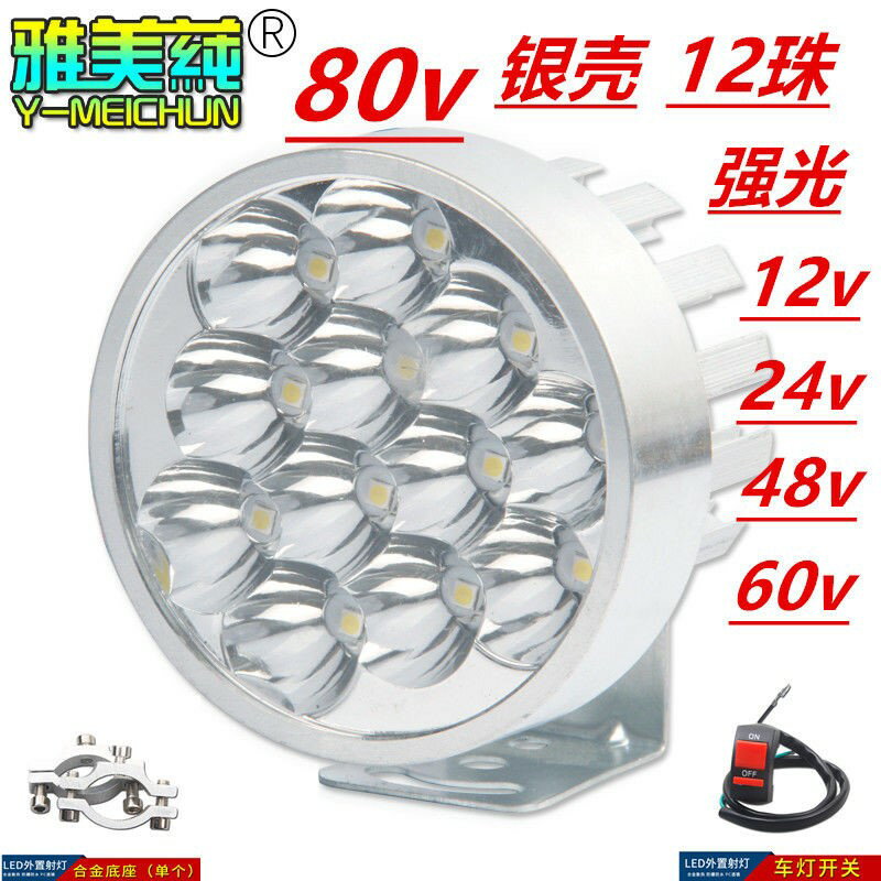 電動摩托車燈電瓶車改裝12V60V72V超亮流氓外接強光射燈led大燈泡