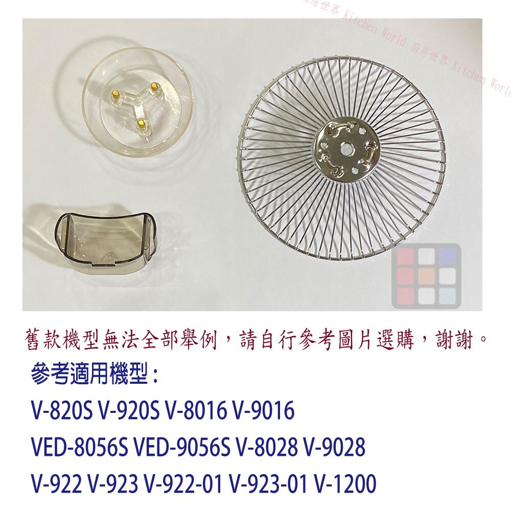 豪山 排油煙機 全配件 V-820S 8016 8028 922 923 VED-8056S 油網 油杯【KW廚房世界】