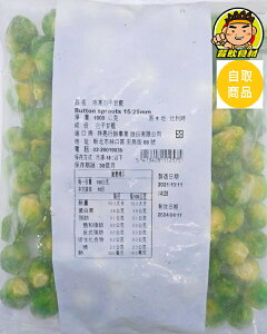 【蘭陽餐飲食材行】冷凍結球甘藍 ( 比利時原裝進口 / 1包1kg ) 蔬菜 / 蔬果 / 孢子甘藍 / 祥亮 ( 此為冷凍自取品號 )