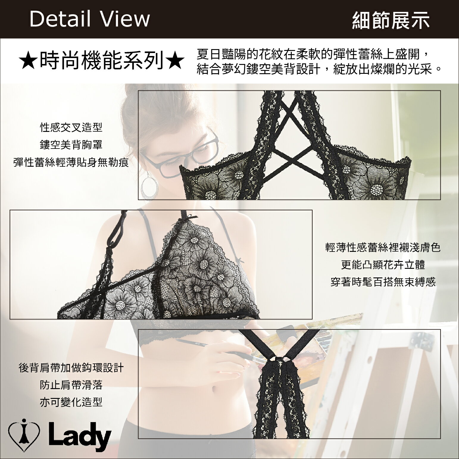 Lady 綻放天使系列 無鋼圈 涼感 蕾絲 美背 造型 胸罩 (魅力黑) 4