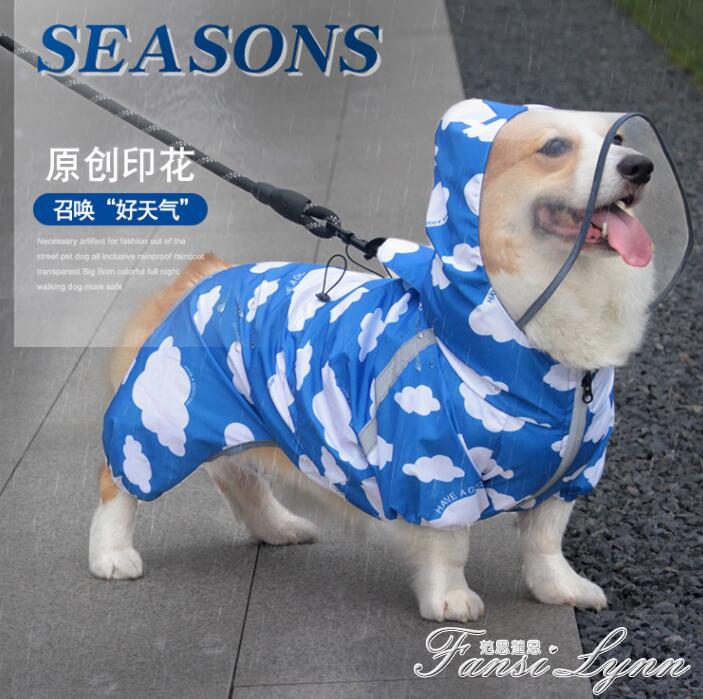 【九折】柯基雨衣四腳全包寵物用品中型犬的衣服夏季薄款防水狗狗專用雨披 摩可美家