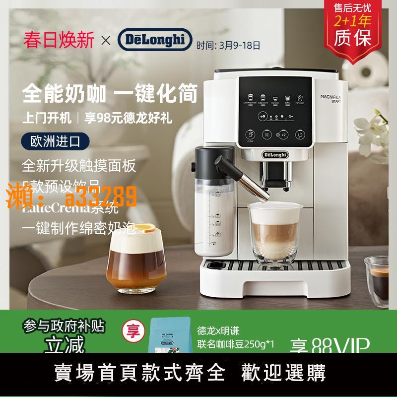 【保固兩年】delonghi德龍全自動咖啡機進口家用意式辦公 S8 LattePro小型現磨