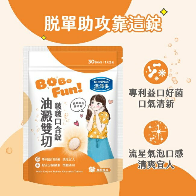 活沛多 油澱雙切啵啵口含錠60錠