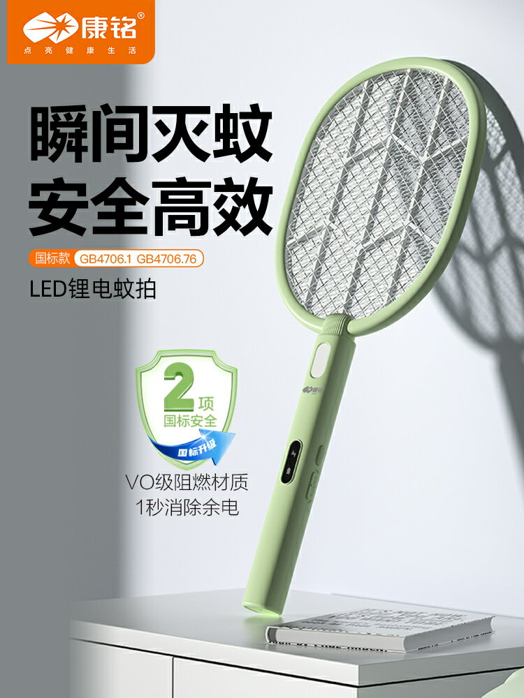電蚊拍 滅蚊器 康銘KM-3877電蚊拍充電式超大強力家用滅蚊子打驅蚊蒼蠅拍打蚊子【夏沐生活】