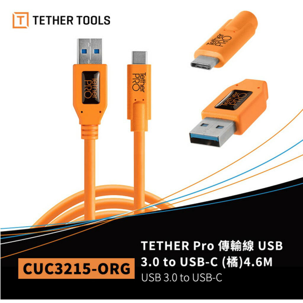 【eYe攝影】TetherPro Tools CUC3215-ORG 傳輸線 USB 3.0 轉 USB-C 4.6米