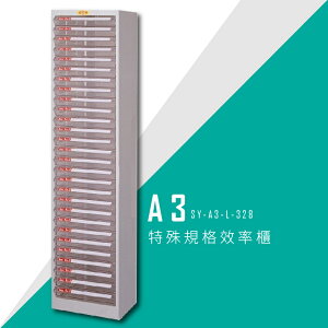 【台灣品牌首選】大富 SY-A3-L-328 A3特殊規格效率櫃 組合櫃 置物櫃 多功能收納櫃