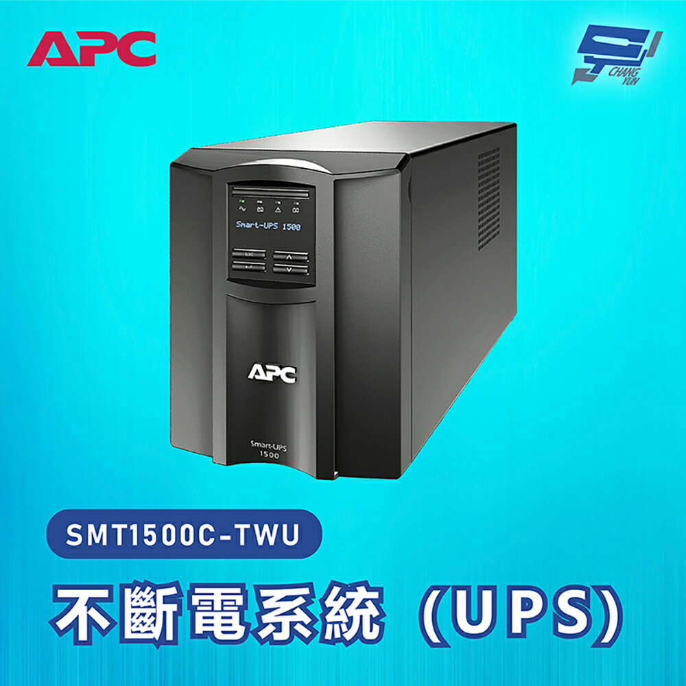 昌運監視器 APC 不斷電系統 UPS SMT1500C-TWU 1500VA 120V在線互動式 直立式