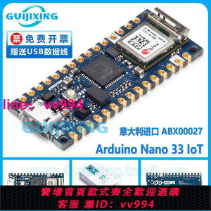 意大利進口 Arduino Nano 33 IoT ABX00027 ATSAMD21G18A 開發板