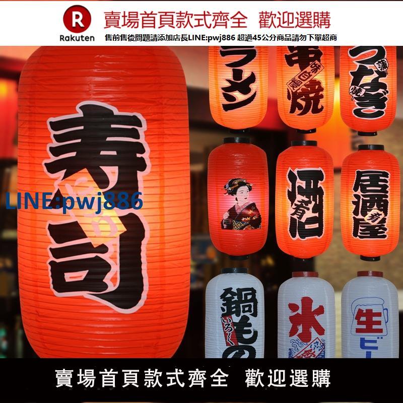 【高品質超低價】日式燈籠 料理壽司店軟裝 戶外防水廣告 日本PVC裝飾燈籠 多尺寸