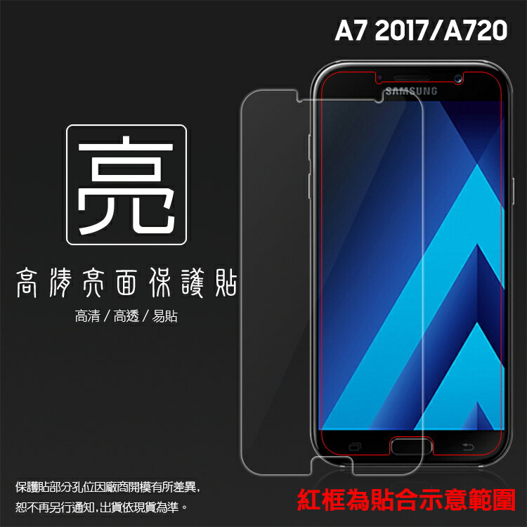 亮面螢幕保護貼 SAMSUNG 三星 Galaxy A7 (2017) SM-A720 保護貼 軟性 高畫質 亮貼 亮面貼 保護膜 手機膜