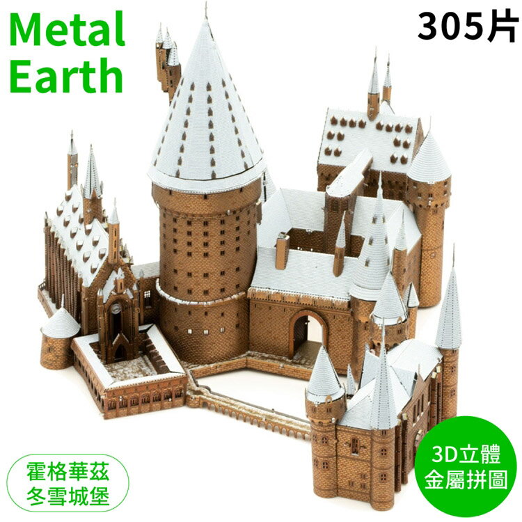 耀您館★日空版Tenyo哈利波特Harry Porter霍格華茲冬雪城堡Metal Earth PRM金屬3D立體拼圖模型B-MP-005C(305片裝)DIY免塗裝【全館299超取免運】【APP下單點數4倍送】