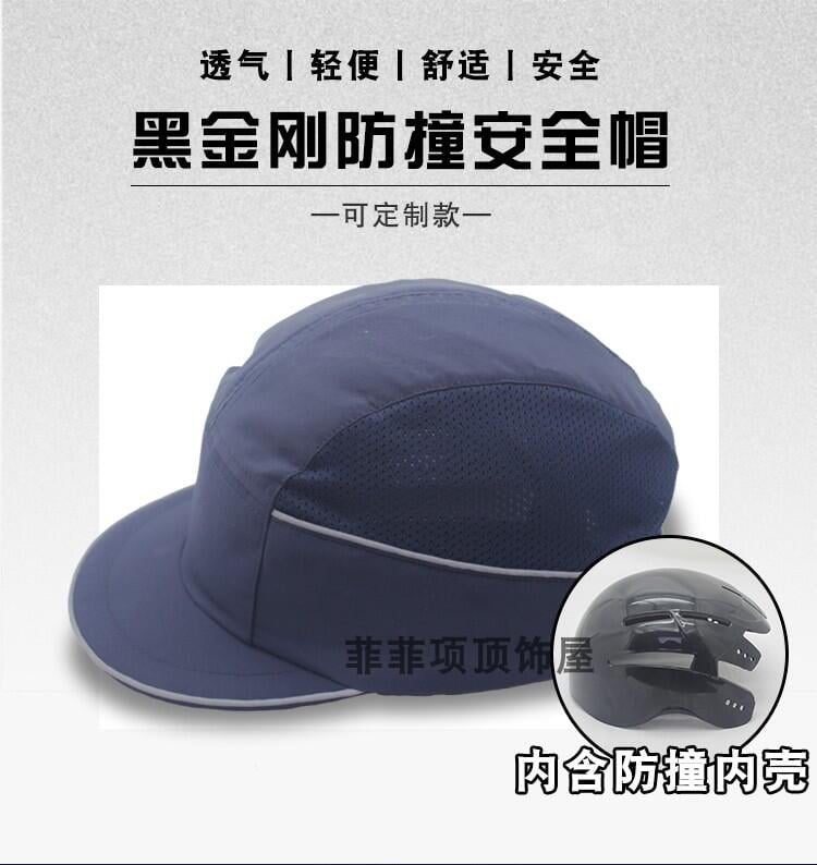 防撞帽輕便透氣安全帽棒球帽頭盔防護車間工人工作訂制LOGO夏季