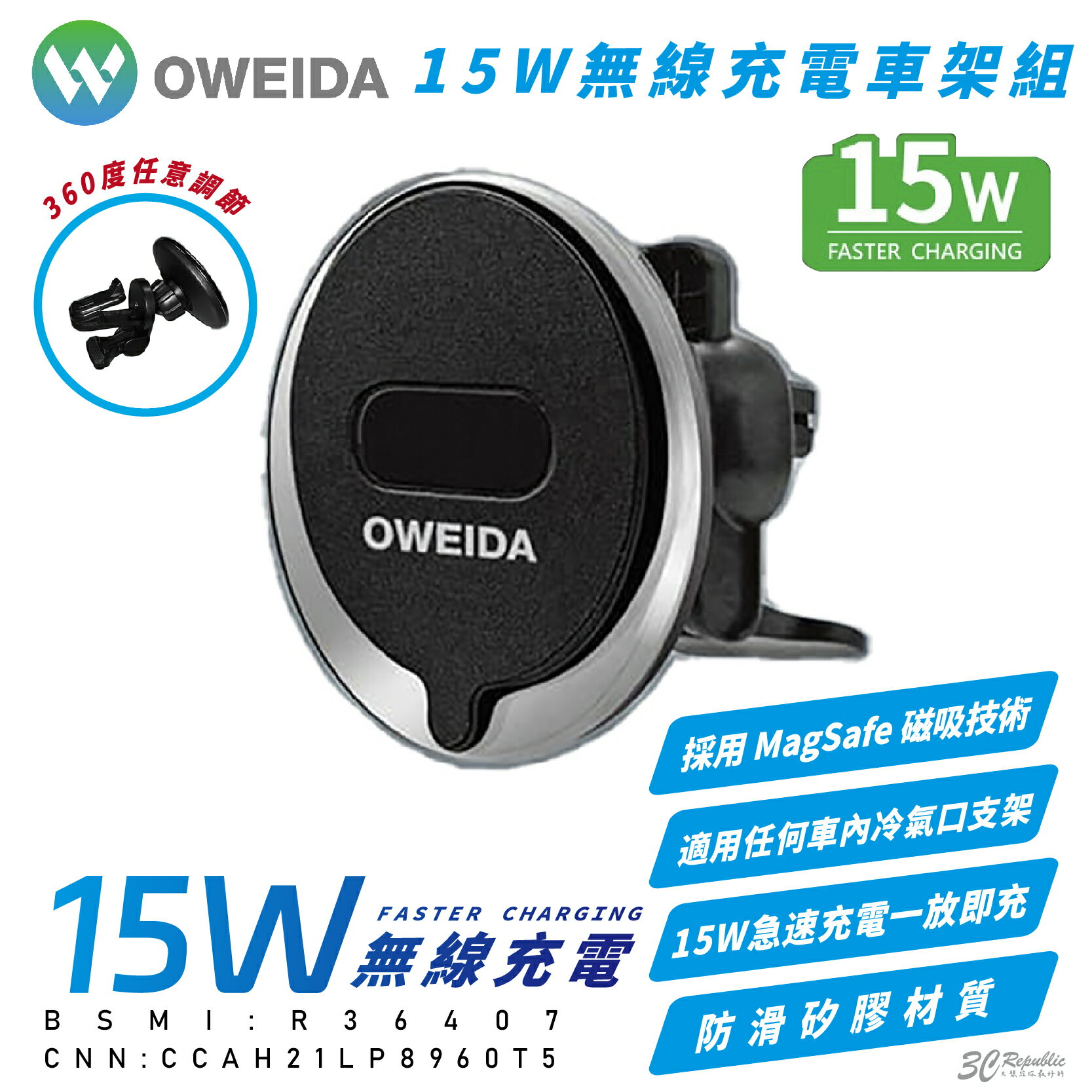 Oweida 15w 無線 充電 車架組 充電器 充電盤 支援 MagSafe 適 iPhone 15 14 13【APP下單8%點數回饋】