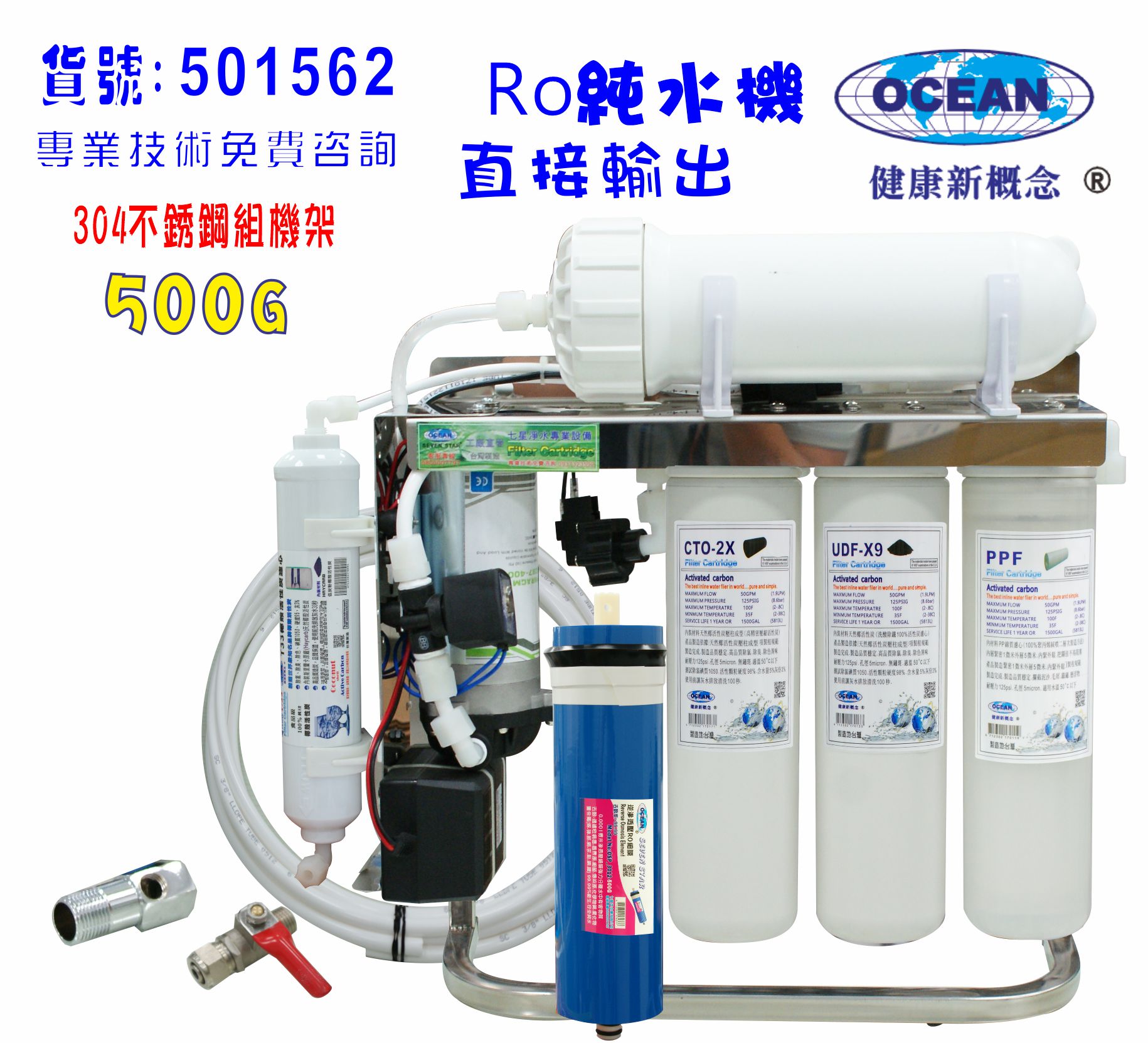 500加侖直接輸出RO純水機白鐵鵝頸龍頭+白鐵腳架製冰機咖啡機餐飲業.養殖水族工作室.水晶蝦.淨水器NO:1562【七星淨水】