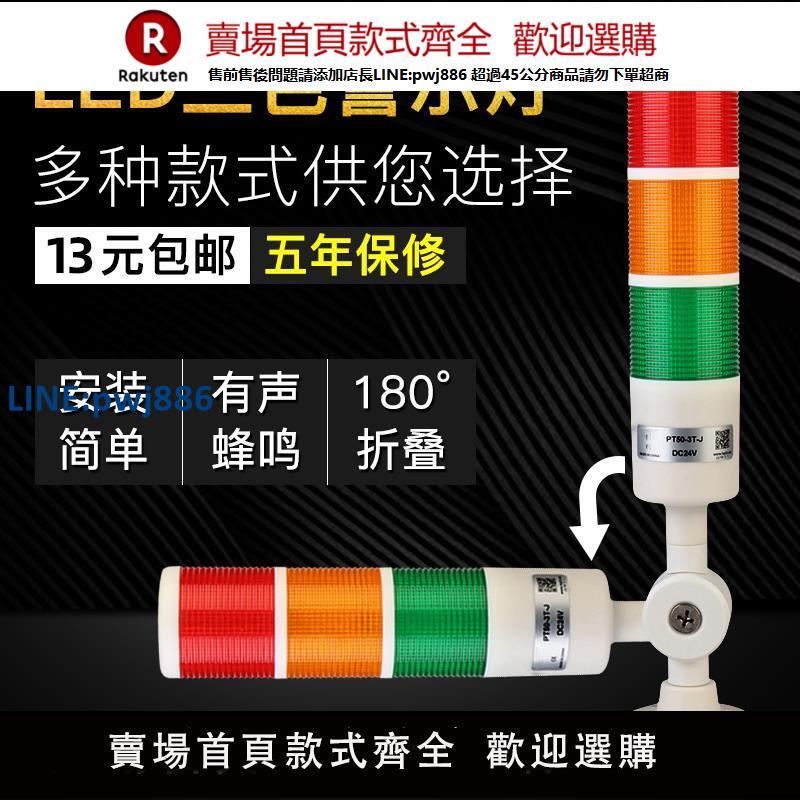 【臺灣公司 品質保固】LED三色多層一體警示燈指示燈聲光報警器機床裝置訊號報警燈24V