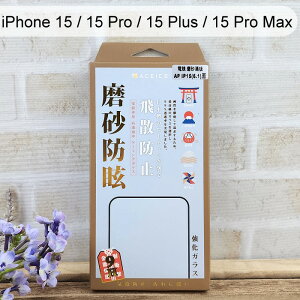 【ACEICE】2.5D霧面磨砂滿版玻璃保護貼 iPhone 15 / 15 Pro / 15 Plus / 15 Pro Max 黑