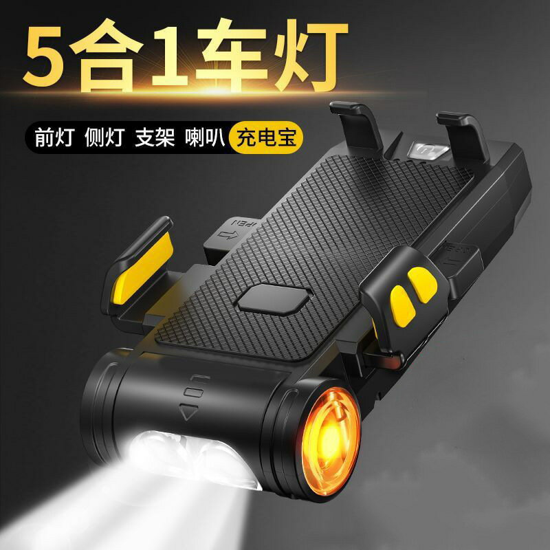 快速出貨 附發票 自行車燈超亮充電喇叭燈山地車手機支架燈光一體式單車騎行燈裝備