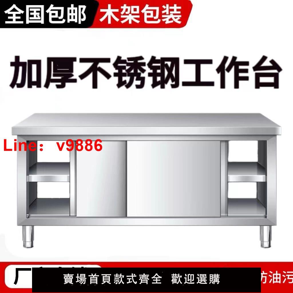 【公司貨超低價】304加厚不銹鋼工作臺廚房操作臺專用推拉門置物架面板櫥櫃切菜臺