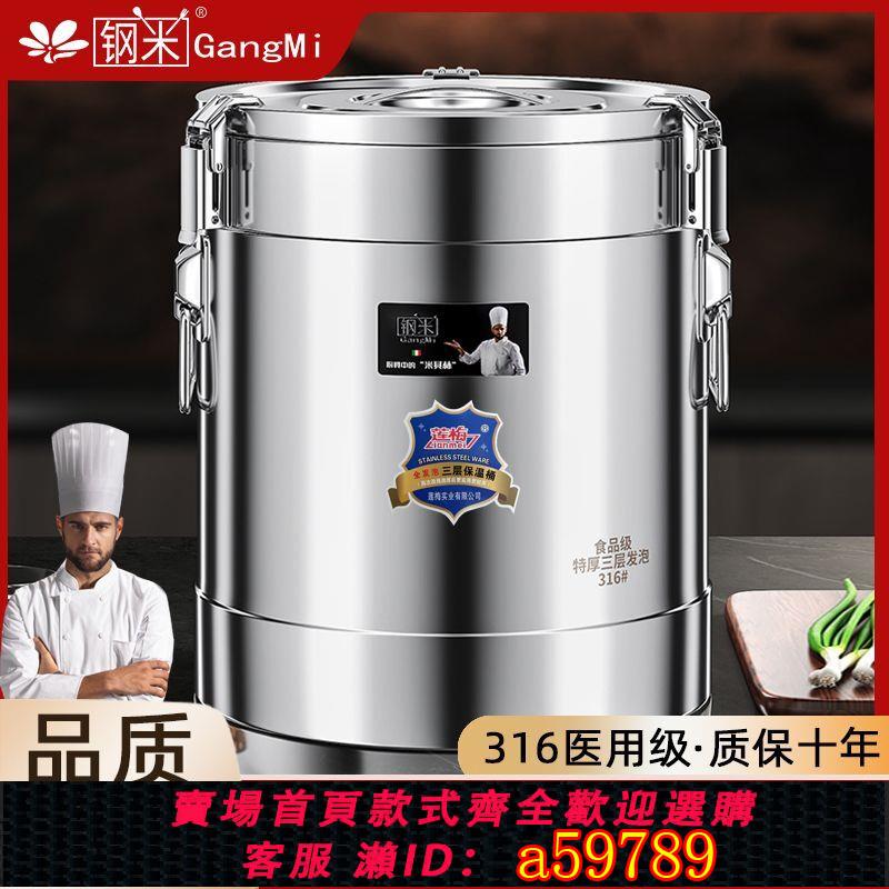 【臺灣公司 可打統編】鋼米蓮梅316特厚保溫桶商用大容量食堂304飯桶豆漿奶茶桶擺攤湯桶