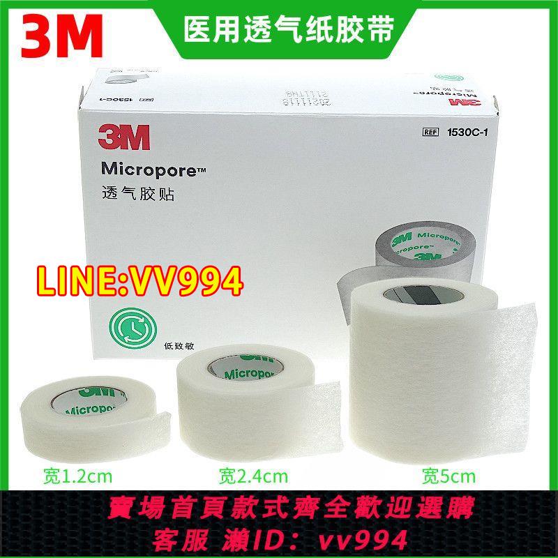 {公司貨 最低價}3M醫用紙膠帶 微孔透氣型杜賓狗邦耳朵1530C低致敏透氣無紡布膠布
