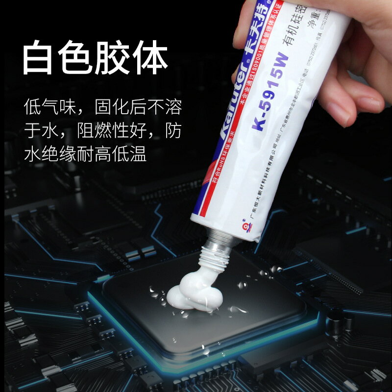 k-5915W白色矽橡膠 電子密封膠絕緣電器元件 防水密封膠