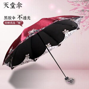 黑膠雨傘輕蕾絲傘太陽傘防曬防紫外線遮陽傘女折疊晴雨傘 全館八五折 交換好物
