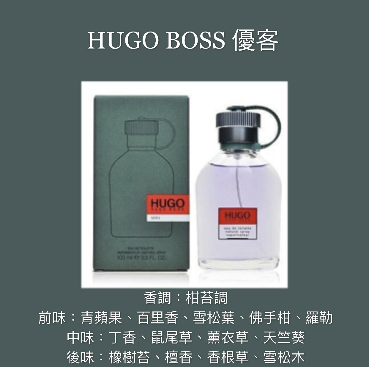 HUGO BOSS MAN 優克男性淡香水75ML/125ML ❁香舍❁ 聖誕禮物| 香舍香水