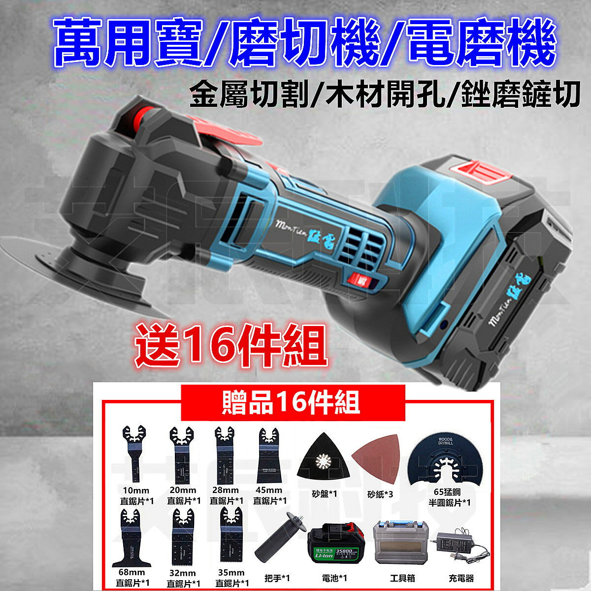 磨切機 萬用寶 台灣現貨 打磨機 切割機 電磨機 音波砂輪機 超音波切割器 電鑽 勝 牧田 米沃奇