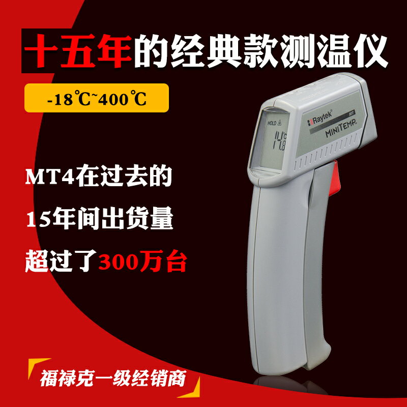 {臺灣公司貨 可打統編}Raytek美國雷泰紅外測溫儀高精度工業溫度計MT4 紅外線點溫儀ST20 | 樂購優選 | 樂天市場Rakuten
