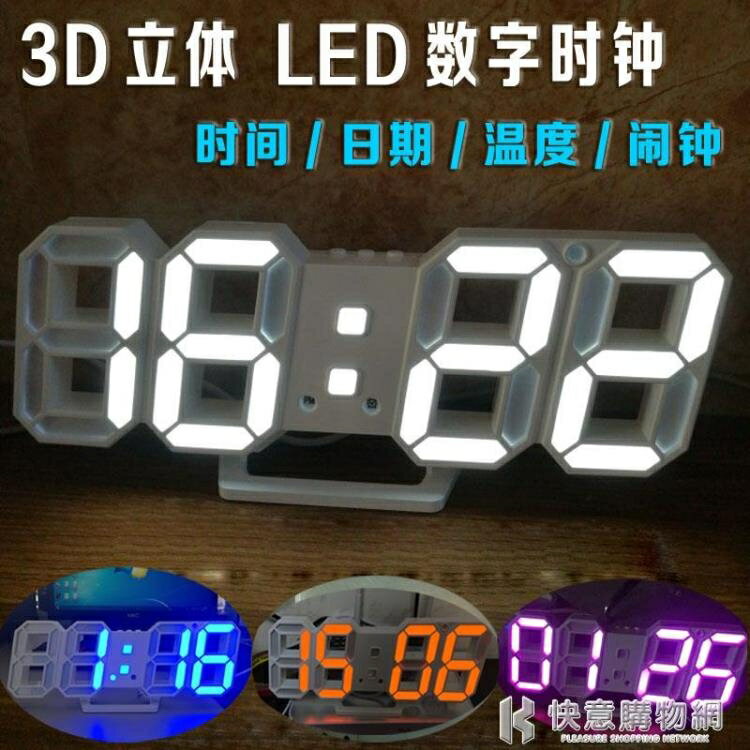 LED時鐘數字鐘韓風ins現代客廳3D立體掛牆表臥室床頭夜光電子鬧鐘 【麥田印象】