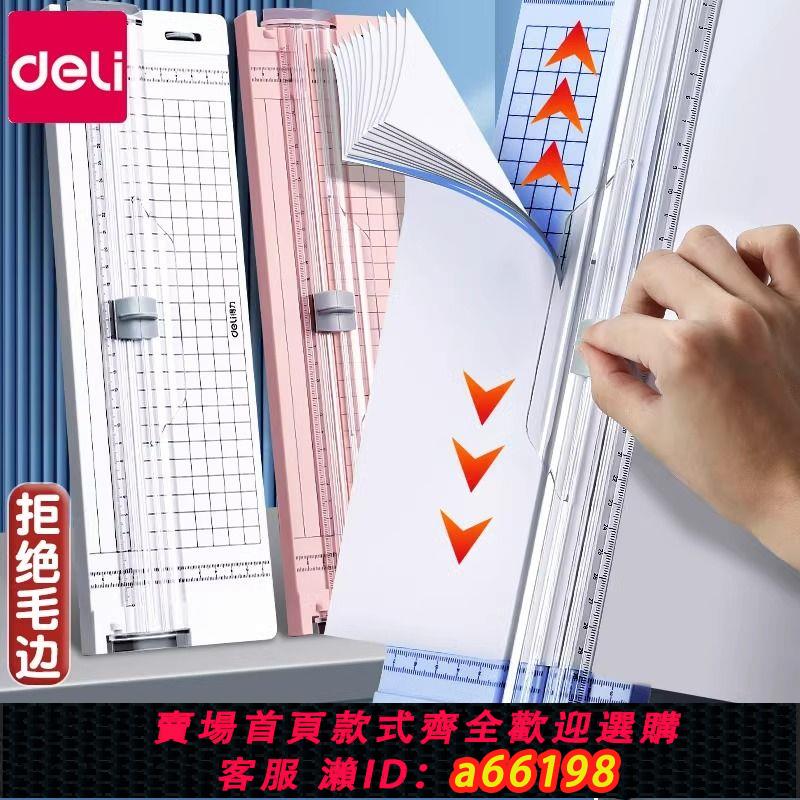 【臺灣公司 可開發票】得力裁紙A4裁紙刀迷你切紙刀裁紙切割器便攜裁紙機照片神器裁剪