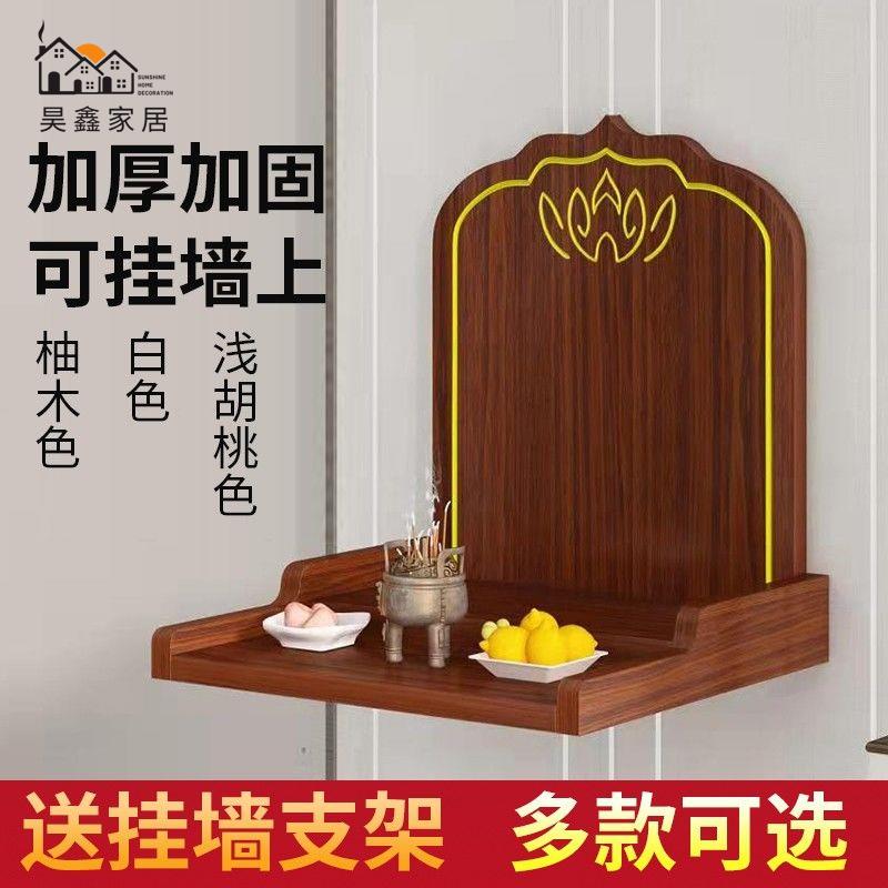 免運 可開發票 供桌 佛桌 供佛桌 佛臺桌 供臺家用經濟型佛櫃壁掛式佛臺財神爺擺放臺神像供奉臺貢奉桌特惠/全館優惠 售後保障 店長推薦 h5422