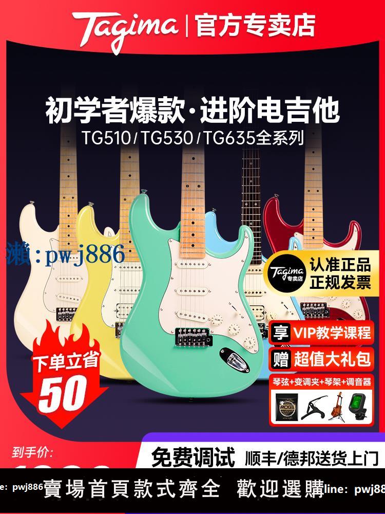 【物美價廉】Tagima塔吉瑪電吉他TG530pro510 520 T635ST兒童初學者官方旗艦店
