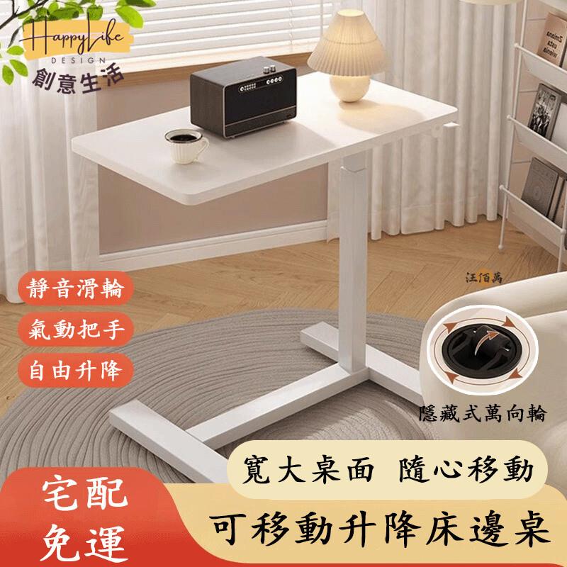 特惠/店長優選 【宅配】可移動電腦桌 升降桌 書桌 床邊桌 電腦桌 學習桌 置物桌 沙發邊桌 移動邊桌 辦公桌 寫字桌 矮桌681新店開業 全館八折起 售後保障