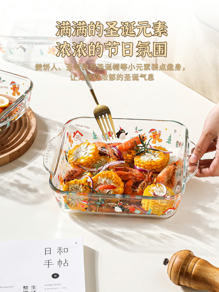 聖誕玻璃烤盤微波爐烤箱專用器皿耐熱高溫芝士焗飯盤子家用【林之色】