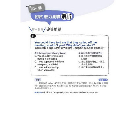 NEW GEPT 全新全民英檢中高級聽力&閱讀題庫解析:英檢多益雙滿分名師教你超級解題技巧(附MP3) 6