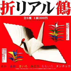 全套6款【日本正版】可疊擬真紙鶴公仔 扭蛋 轉蛋 紙鶴 KITAN 奇譚 - 179930
