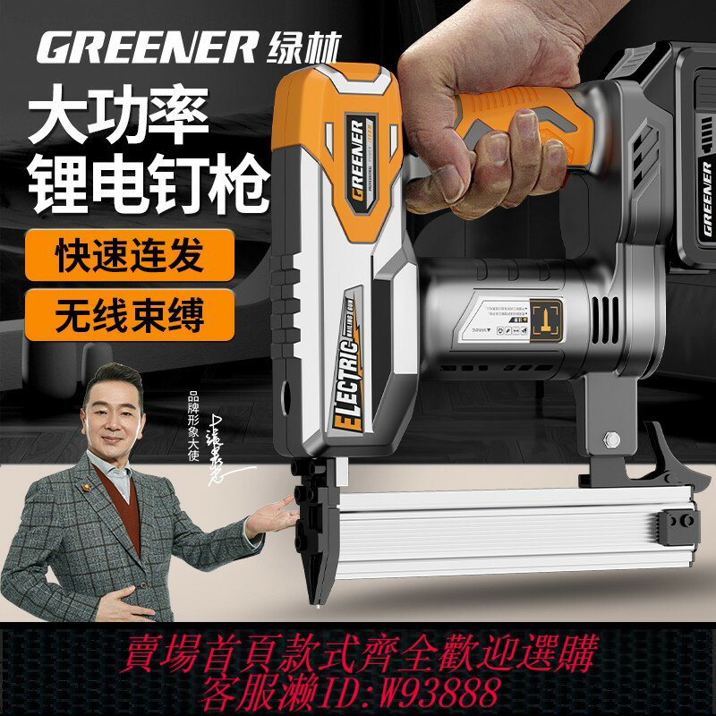 {臺灣公司貨 可打統編}綠林鋰電電動射釘槍直釘槍鋼釘打釘神器木工專用碼釘槍充電氣釘槍