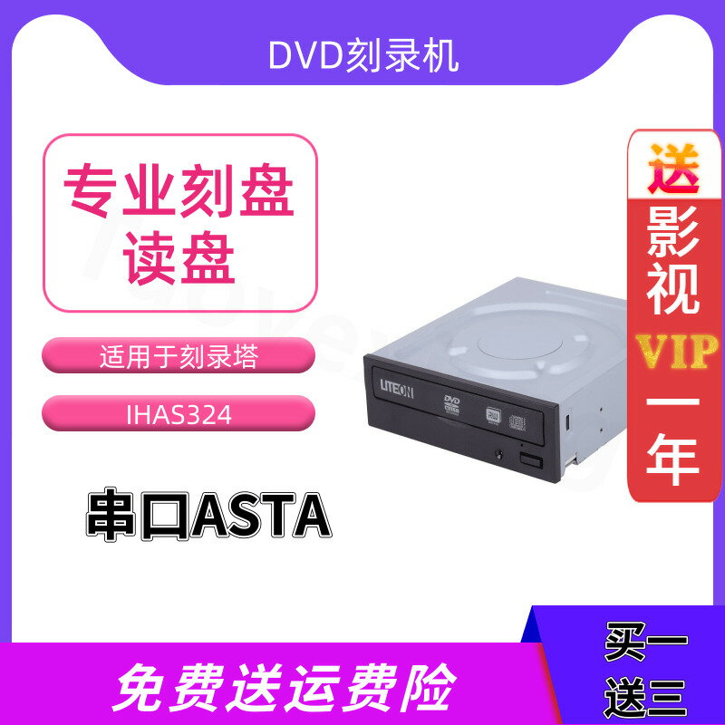 【台灣公司 超低價】全新建興iHAS324 24X串口SATA接口DVD刻錄機dvd光驅刻錄塔免驅動