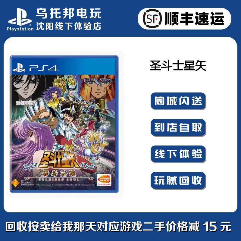 {保固一年 可打統編}PS4正版二手遊戲 聖鬥士星矢 鬥士之魂 中文 現貨即發 支援PS5
