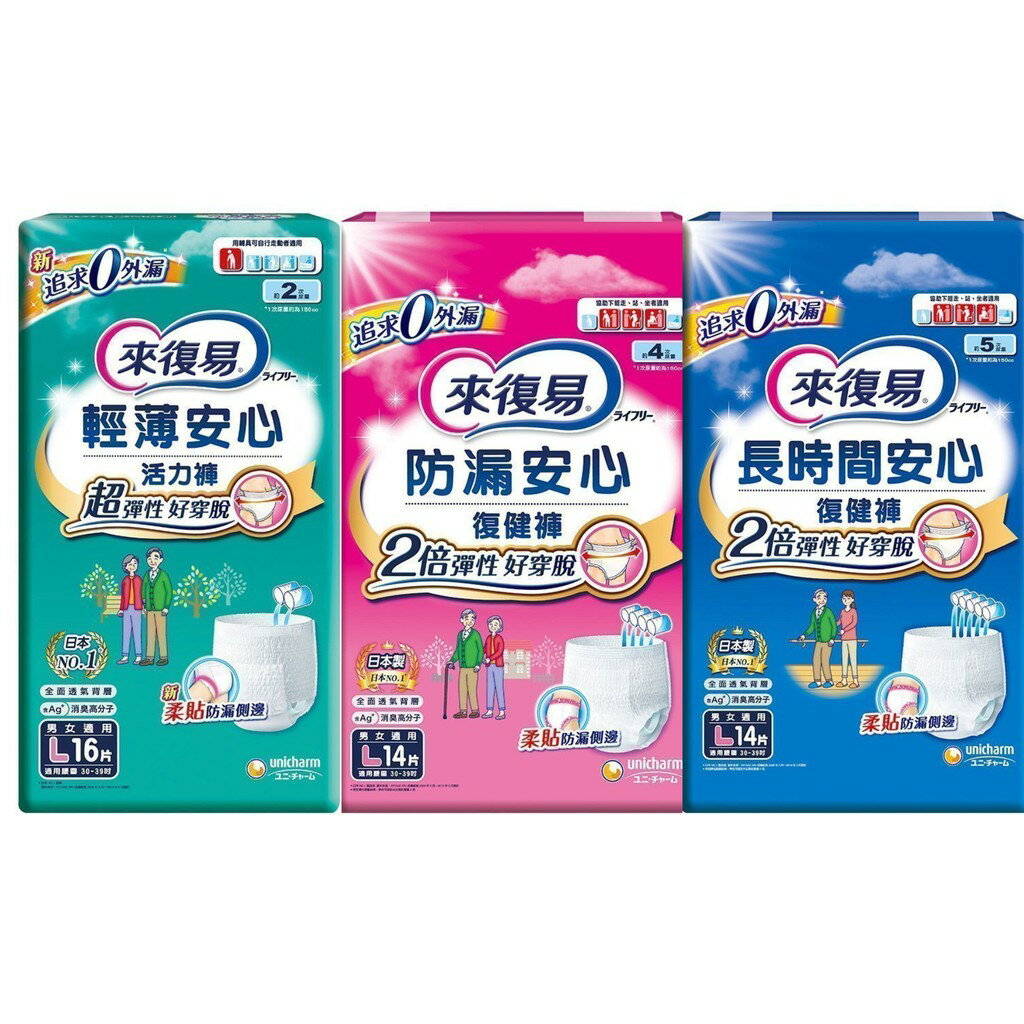 ＵＴＯ｜來復易 防漏安心復健褲 輕薄安心活力褲 長時間安心復健褲 台灣公司貨/開立發票