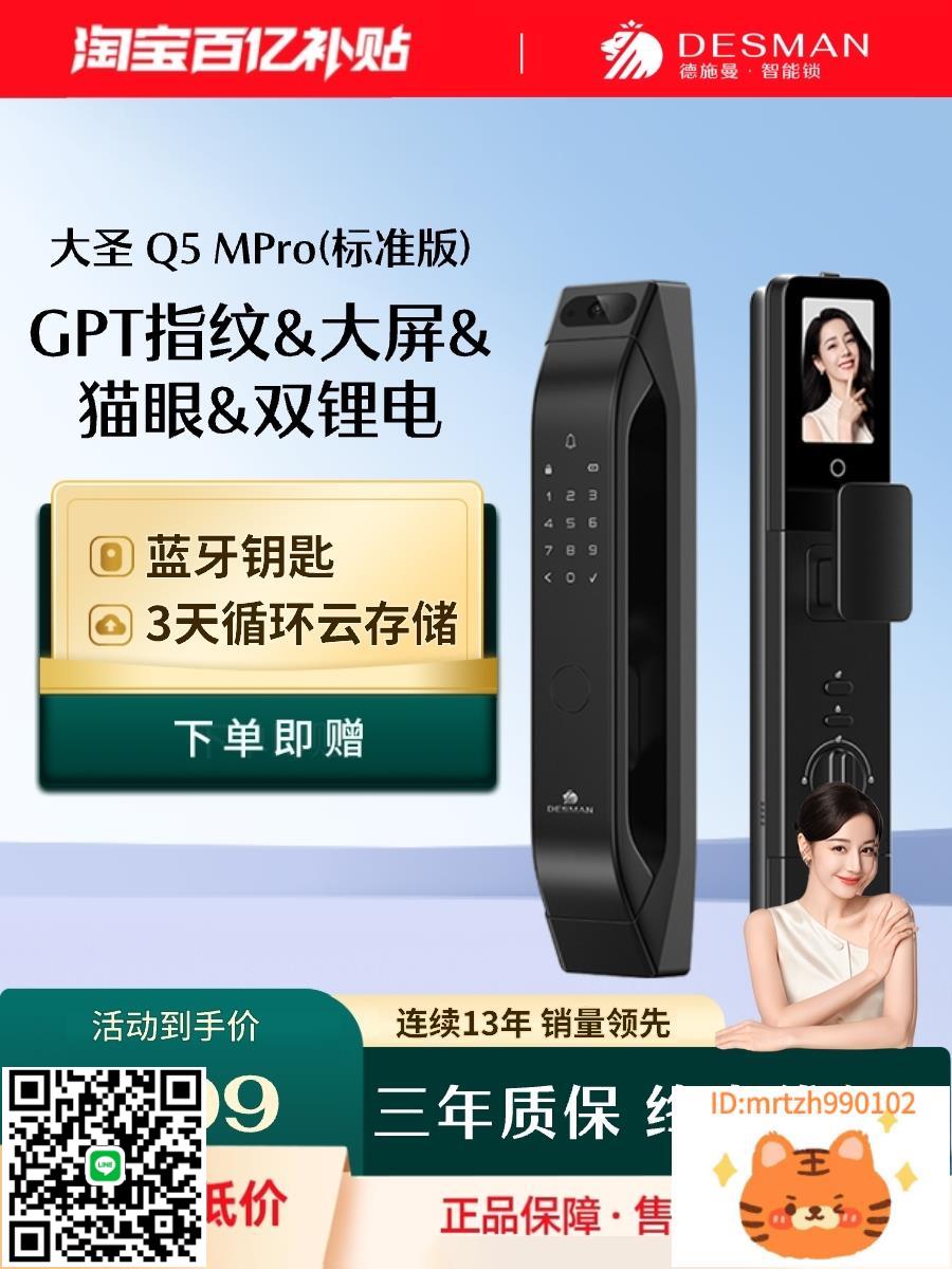 德施曼貓眼大屏智慧鎖指紋鎖密碼鎖智慧門鎖大聖Q5MPro（標準版）-時尚精品