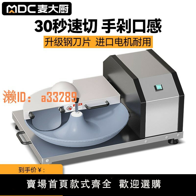【可開發票】麥大廚斬拌機商用切丁牛肉魚丸小型碎肉全自動多功能切菜機HJX