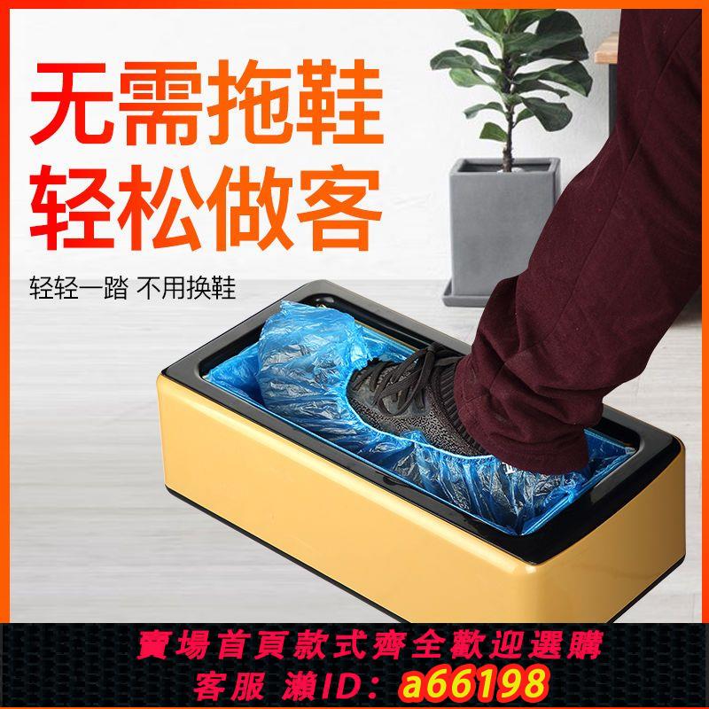 【臺灣公司 可開發票】鞋套機家用全自動新款智慧鞋膜機一次性室內踩腳套盒腳套辦公懶人