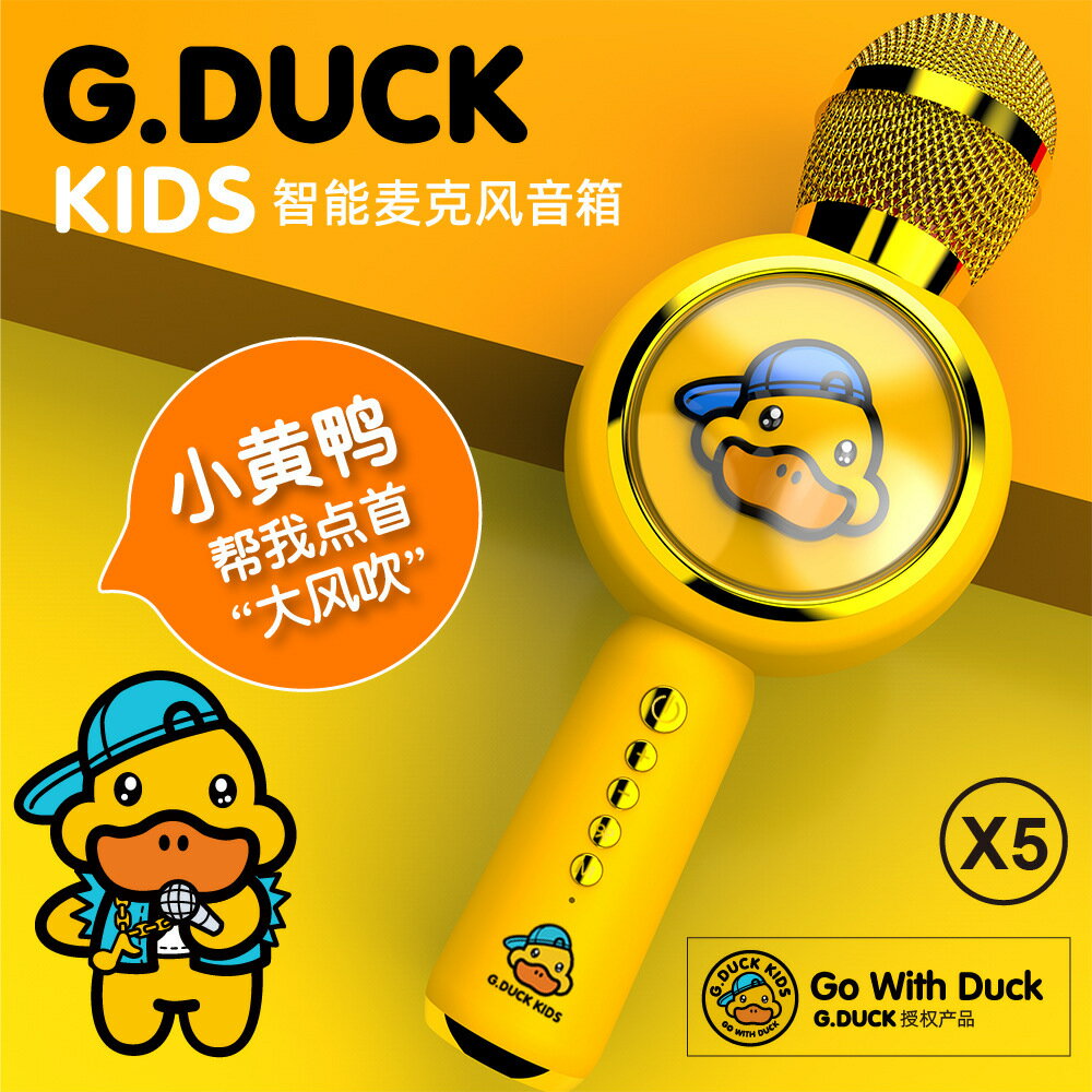 新品小黃鴨麥克風K歌兒童話筒玩具唱放一體無線藍芽唱歌智慧音箱【尚宜家居】