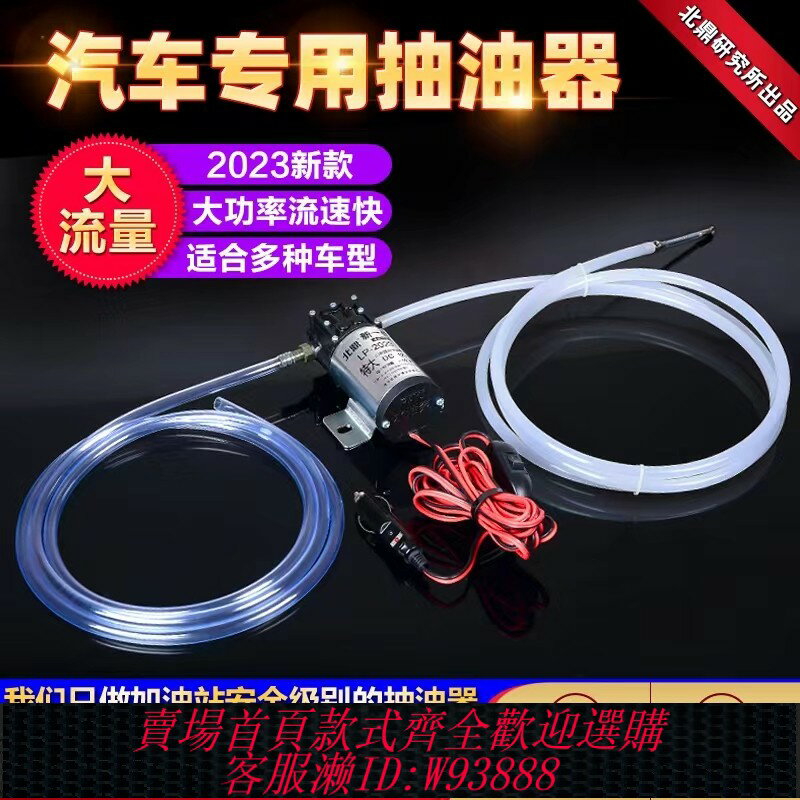 {臺灣公司貨 可打統編}汽車油箱抽油神器自吸全自動12v 抽油泵引線油管手動電動抽油神器